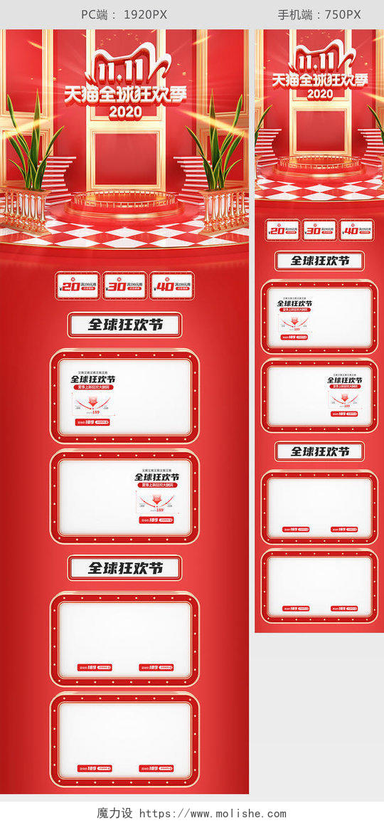 c4d红色双十一双11全球狂欢节电商首页模板